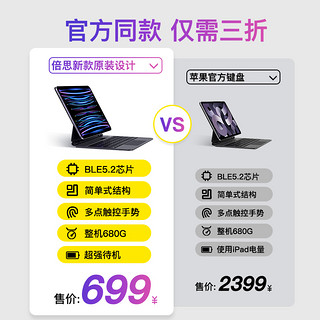 BASEUS 倍思 QM002 12.9 英寸 iPad Pro 2022款 磁吸悬浮键盘