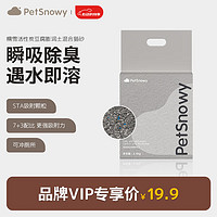 PetSnowy 糯雪 混合猫砂活性炭豆腐猫砂 2.4kg