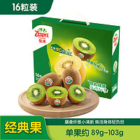 Zespri 佳沛 绿奇异果经典果16粒礼盒单果约89-103g水果礼盒