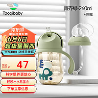 taoqibaby 淘气宝贝 学饮杯鸭嘴杯PPSU宝宝吸管杯两用儿童水杯婴儿吸管奶瓶防摔 260ml 青芥绿+鸭嘴