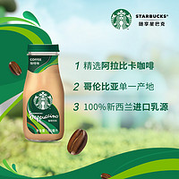 88VIP：STARBUCKS 星巴克 星冰乐咖啡味160ml*1瓶