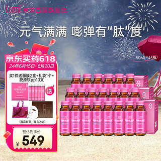 Lumi umi 胶原蛋白肽液态饮口服液小分子肽6000mg胶原蛋白 50ml*45瓶