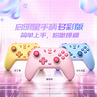 gaishi 盖世 GameSir 盖世小鸡 启明星 游戏手柄