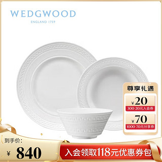 WEDGWOOD 乔迁礼物 威基伍德 意大利浮雕 一人食三件套 骨瓷 餐具套组 1碗1餐盘1汤盘