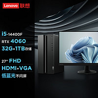 Lenovo 联想 GeekPro 十四代酷睿版 27英寸显示器 游戏台式机 黑色（酷睿i5-14400F、RTX 4060 8G、32GB、1TB SSD）