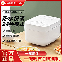 百亿补贴：Xiaomi 小米 电饭煲C1 4L升家用4-6人多功能大容量煮饭智能电饭锅蒸饭米家