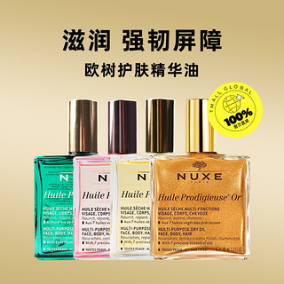 NUXE 欧树 粉漾花语多效干爽护理油