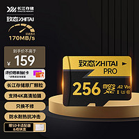 ZHITAI 致态 PRO专业高速 MicroSD存储卡 256GB（U3、A2、V30、class10）