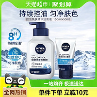 88VIP：NIVEA 妮维雅 控油焕肤精华洁面液150ml+50ml