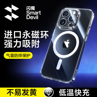 闪魔适用iPhone15ProMax磁吸手机壳苹果14ProMagsafe透明保护套13无线12充电Plus动画气囊i防摔porpm