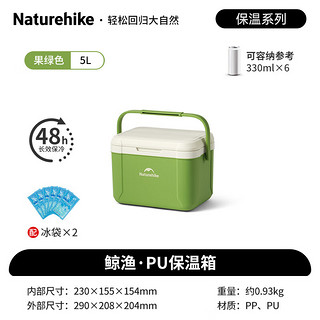 NatureHike挪客（鲸渔）PU保温箱户外露营保温箱冷藏保热野营家用摆摊小型箱 果绿/5L