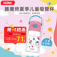 THERMOS 膳魔师 BBSD-400 PB 儿童吸管杯 420ml 小狮子航海探险粉色