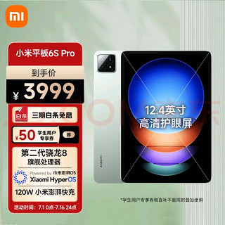 移动端、京东百亿补贴：Xiaomi 小米 平板6S Pro 12.4英寸骁龙8Gen2 澎湃OS平板电脑  120W快充 12+512GB 原野绿