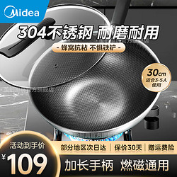 Midea 美的 炒锅304不锈钢无涂层炒菜锅 可立锅盖 | 加长手柄 | 30cm