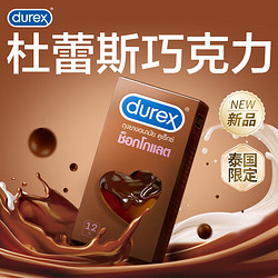 durex 杜蕾斯 巧克力安全套 12只