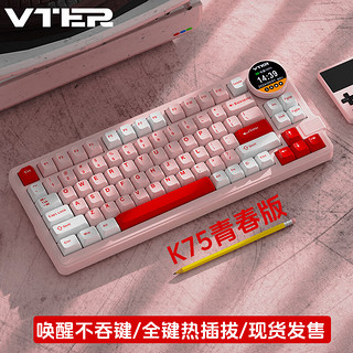 VTERVTER K75青春版旋钮智慧屏无线蓝牙三模女生游戏RGB客制化机械键盘 胭脂粉-三模-花寻轴-送手托