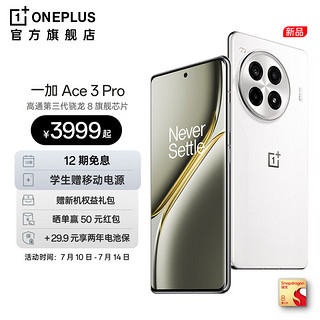 一加 Ace 3 Pro 第三代骁龙 8 芯片 6100mAh 冰川电池 1.5K 东方屏 OPPO AI手机 超跑瓷典藏版 16GB+512GB +29.9元享2年电池保