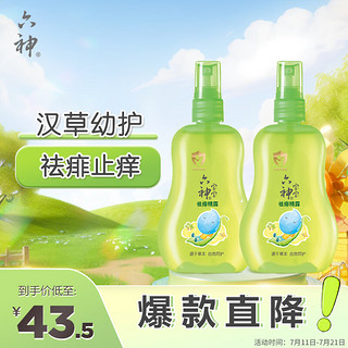 六神宝宝汉草祛痱精露160ml*2 痱子水 防痱止痒儿童花露水 汉草祛痱套装160ml*2