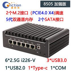 CNCTION 康耐信 12代CPU 8505 6网口2.5G 5个大小核 I226-V 8505/022/62.5G