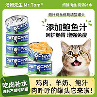 MR.TOM 汤姆先生 猫罐头 鲜炖手撕鸡肉味 80g*12罐