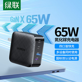 UGREEN 绿联 CD224 氮化镓充电器 三Type-C/USB-A 65W 黑色