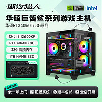 百亿补贴：intel 英特尔 华硕 i5 12600KF/RTX4060TI巨齿鲨台式黑神话游戏DIY电脑组装主机