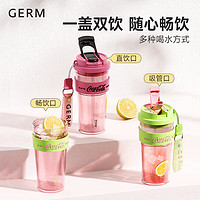 值选、88VIP：germ 格沵 可口可乐联名 塑料吸管杯 520ml 海贝粉