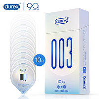 durex 杜蕾斯 003系列 超薄安全套 10只装