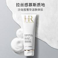 88VIP：HELENA RUBINSTEIN 赫莲娜 纯净沁润洁面125ml洗面奶深层清洁毛孔滋润