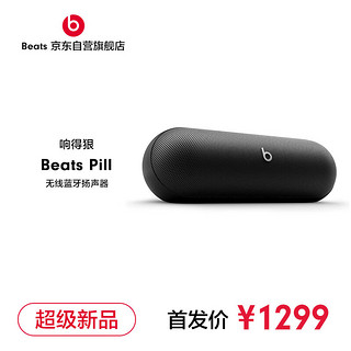 beats Beats Pill  便携式无线蓝牙扬声器 防尘抗水音响 兼容苹果安卓系统 哑光黑