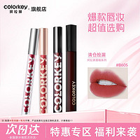 临期品：colorkey 珂拉琪 唇釉 丝绒R204