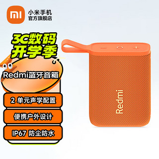 Xiaomi 小米 MI）Redmi 蓝牙音箱 黑色 小米音箱音响 长续航防尘防水 P67防水户外便携音响低音炮  橙色