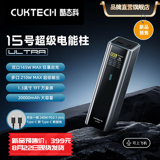 CUKTECH酷态科15号ultra 充电宝 大容量20000mAh 可上飞机高铁 多口210W大功率 快充适用苹果小米等 2万毫安时 双口165W狂暴自充 含6A数据线 单口PD3.1 140WMA