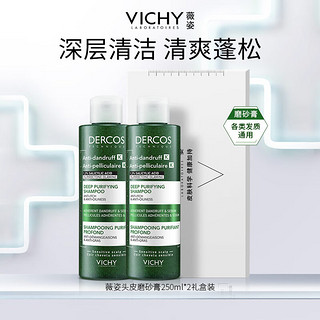 薇姿（VICHY）DERCOS磨砂膏250ml双支装1%吡罗克酮+1.3%水杨酸0硅油去屑洗发水