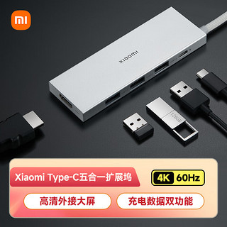 Xiaomi 小米 Type-C 五合一扩展坞 硬盘HUB集线器USB分线器HDMI转接头多功能转接器充电外接笔记本手机通用桌面