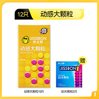 jissbon 杰士邦 颗粒系列 安全套组合 12只（动感颗粒10只+3D大颗粒2只）阔度：52mm