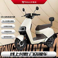 Niu Technologies 小牛电动 G400动力版 电动摩托车