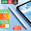 绿联（UGREEN） 电容笔ipad apple Pencil 苹果iPad触控笔 平板手写笔一代二代平替触屏笔 白色 【强力磁吸/丝滑笔感】