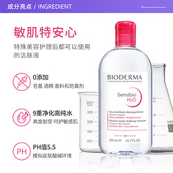 BIODERMA 贝德玛 舒妍多效洁肤液500ml