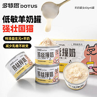 DOTUS 多特思 羊奶鸡肉猫罐头零食成猫幼猫通用60g*6罐肠胃友好猫湿粮鸡丝撞奶