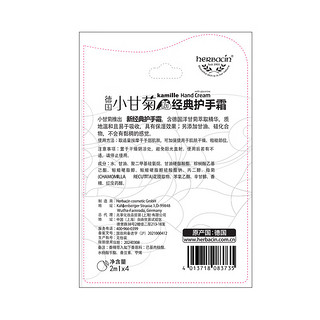 herbacin 贺本清 经典手部系列 小甘菊经典护手霜随手包 2ml*4