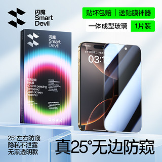 SMARTDEVIL 闪魔 iPhone 11 手机贴膜（防窥钢化玻璃)