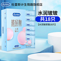 PLUS会员：durex 杜蕾斯 水润玻尿酸安全套 18只