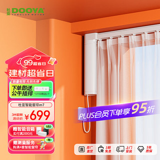 DOOYA 杜亚 M5 智能窗帘电机+轨道 3m