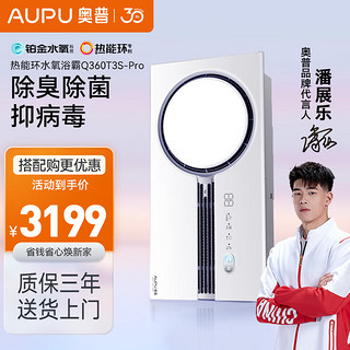 AUPU 奥普 Q360T3S-Pro 变频恒温热能环浴霸