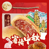 今日必买：jiahua food 嘉华食品 月饼 云腿 800g