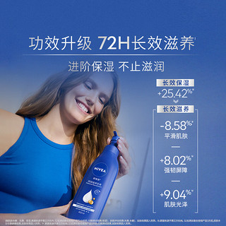 NIVEA 妮维雅 深润滋养乳液 400ml