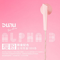 DUNU 达音科 ALPHA 3 樱粉 限量版 平头耳机