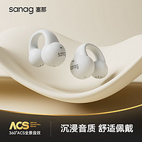 SANAG 塞那 骨传导蓝牙耳机不入耳夹式真无痛气传感长续航舒适运动