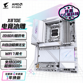 技嘉（GIGABYTE）冰雕X870E AORUS PRO ICE主板DDR5支持AMD CPU AM5 9900X/9700X/7800X3D